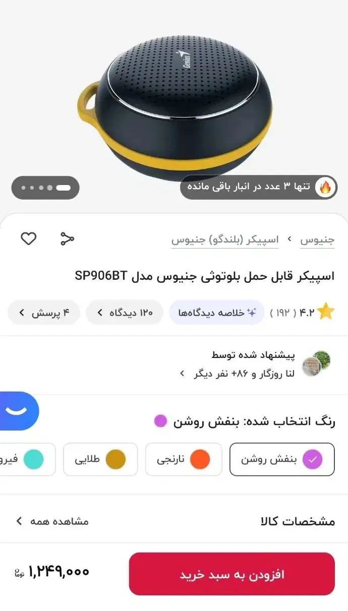 اسپیکر جنیوس SP906|پخش‌کننده همراه|مشهد, الهیه|دیوار