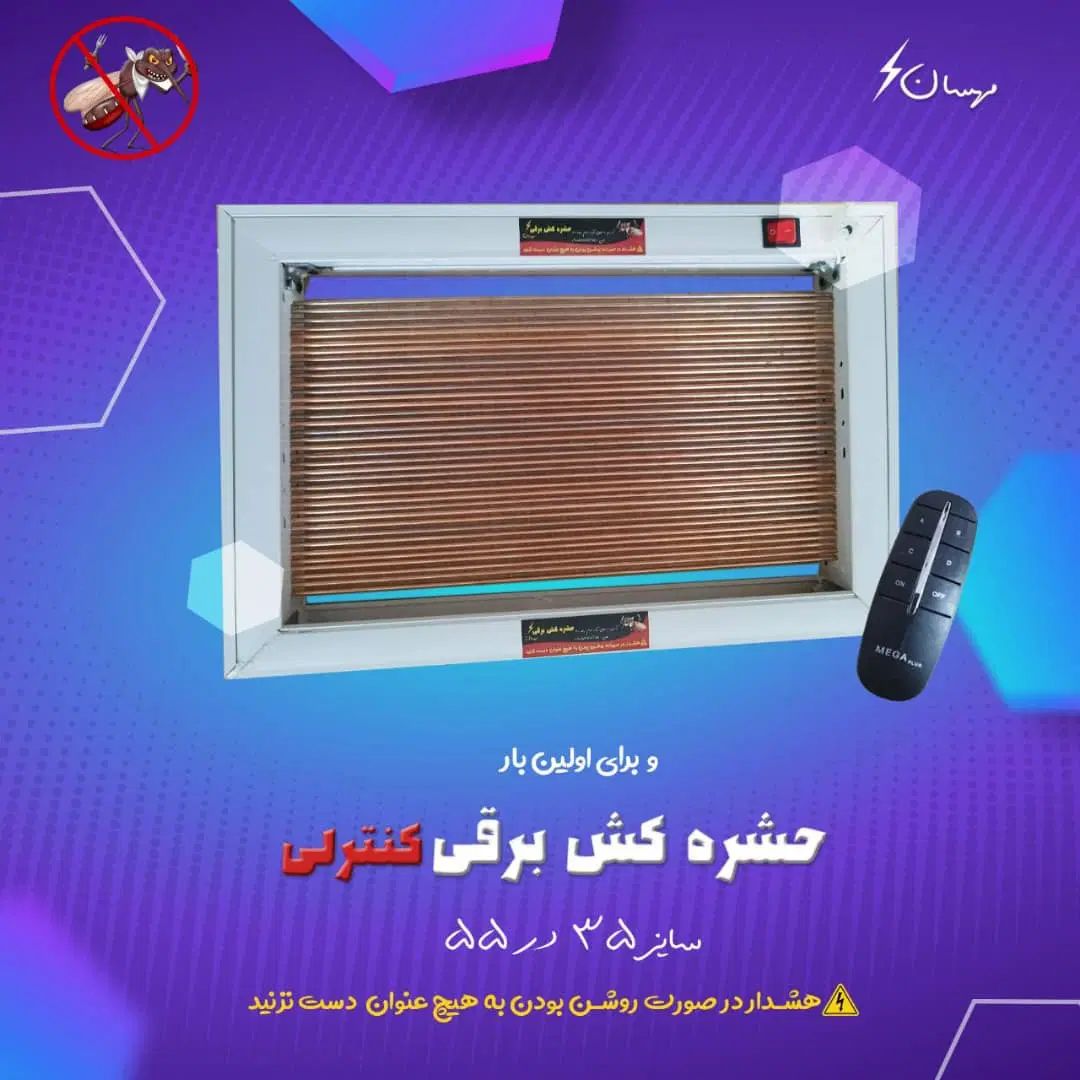 حشره کش برقی|سایر لوازم برقی|مشهد, ارشاد|دیوار