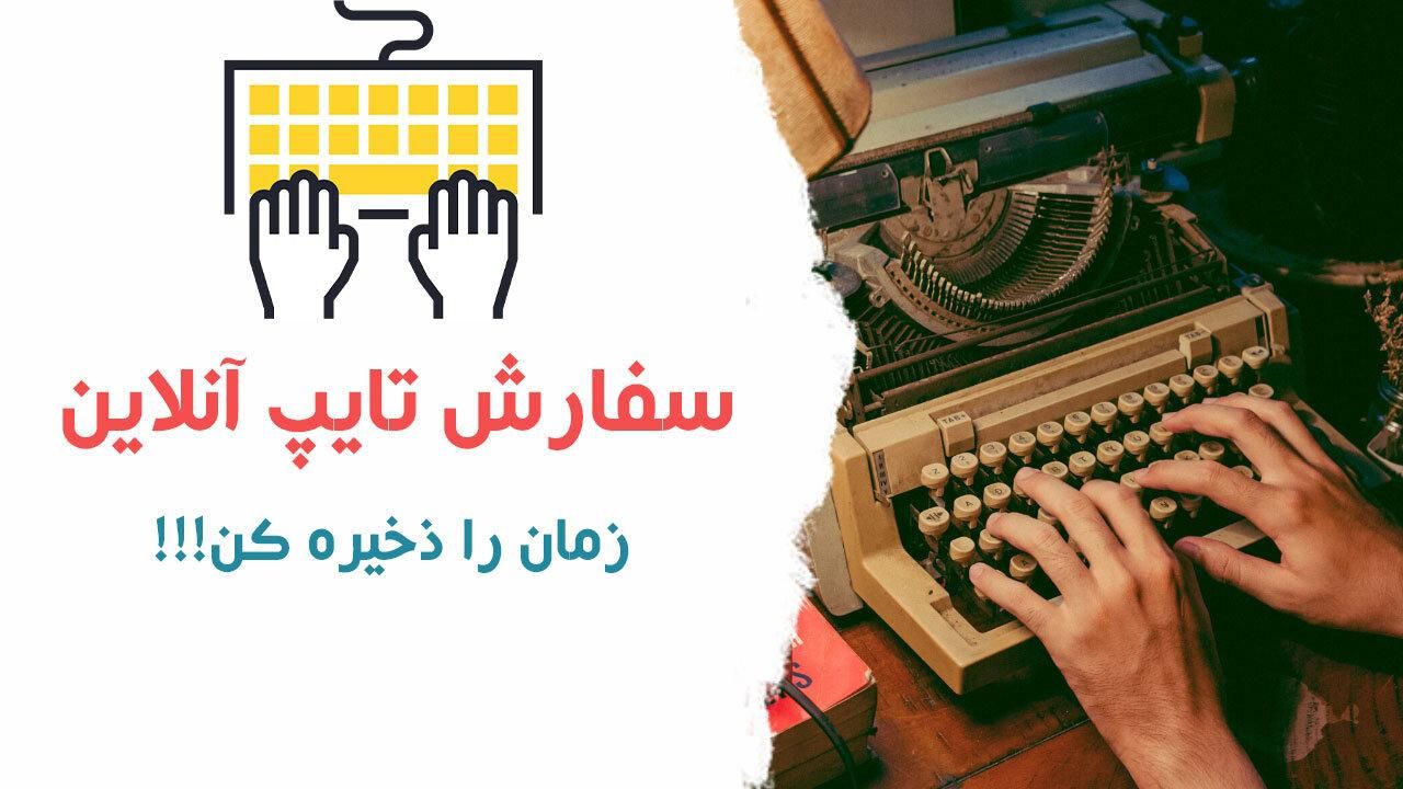 تایپ تحقیق مقاله جزوه و پرینت|خدمات رایانه‌ای و موبایل|گرگان, |دیوار