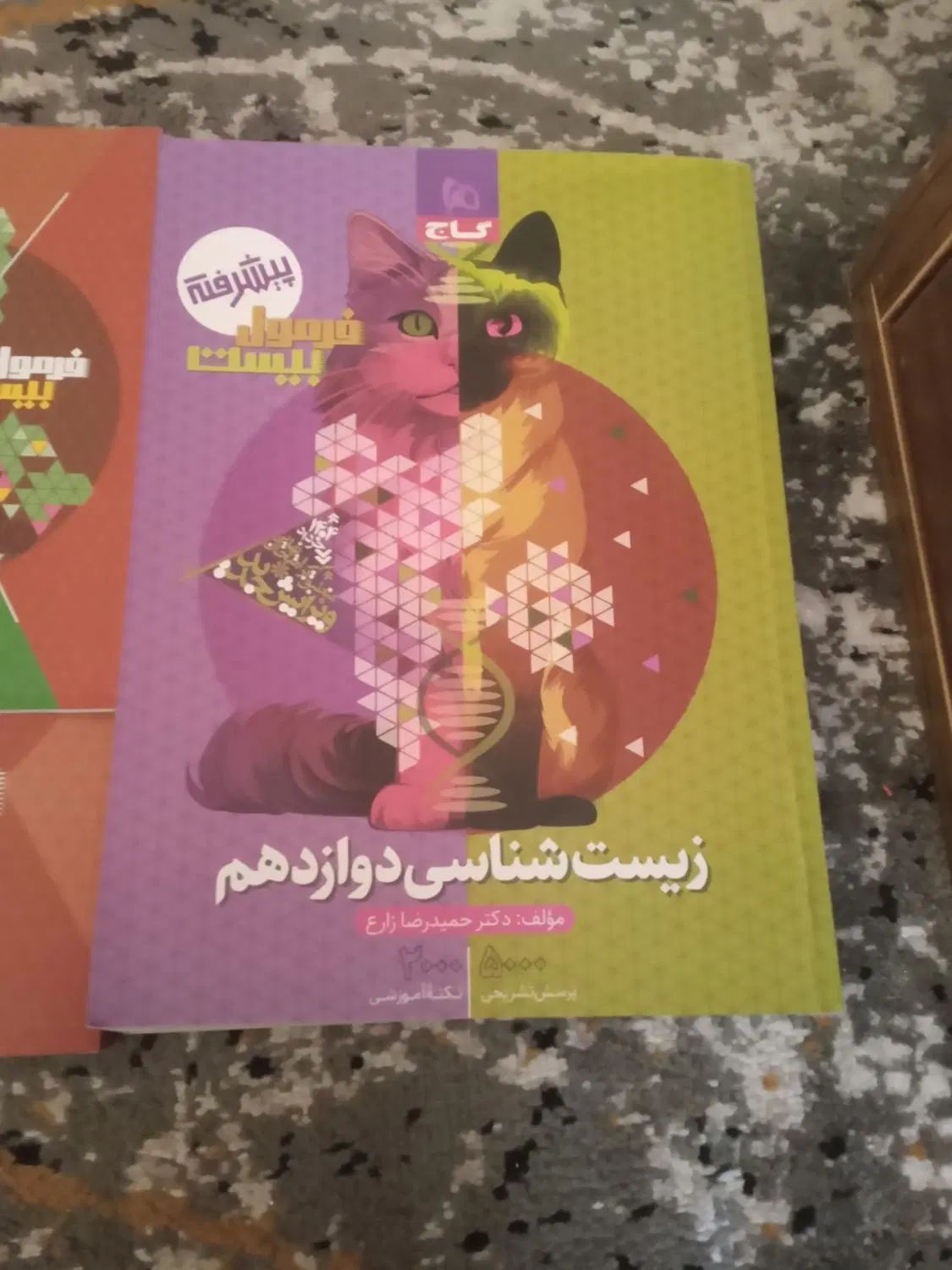 ۴ کتاب زیست .فیزیک. شیمی فرمول ۲۰ و کتاب زبان قلم|کتاب و مجله آموزشی|تهران, مینابی|دیوار