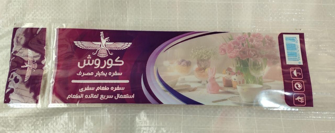 لفاف سفره یکبار مصرف|ظروف نگهدارنده، پلاستیکی، یک‌بارمصرف|قم, انسجام|دیوار