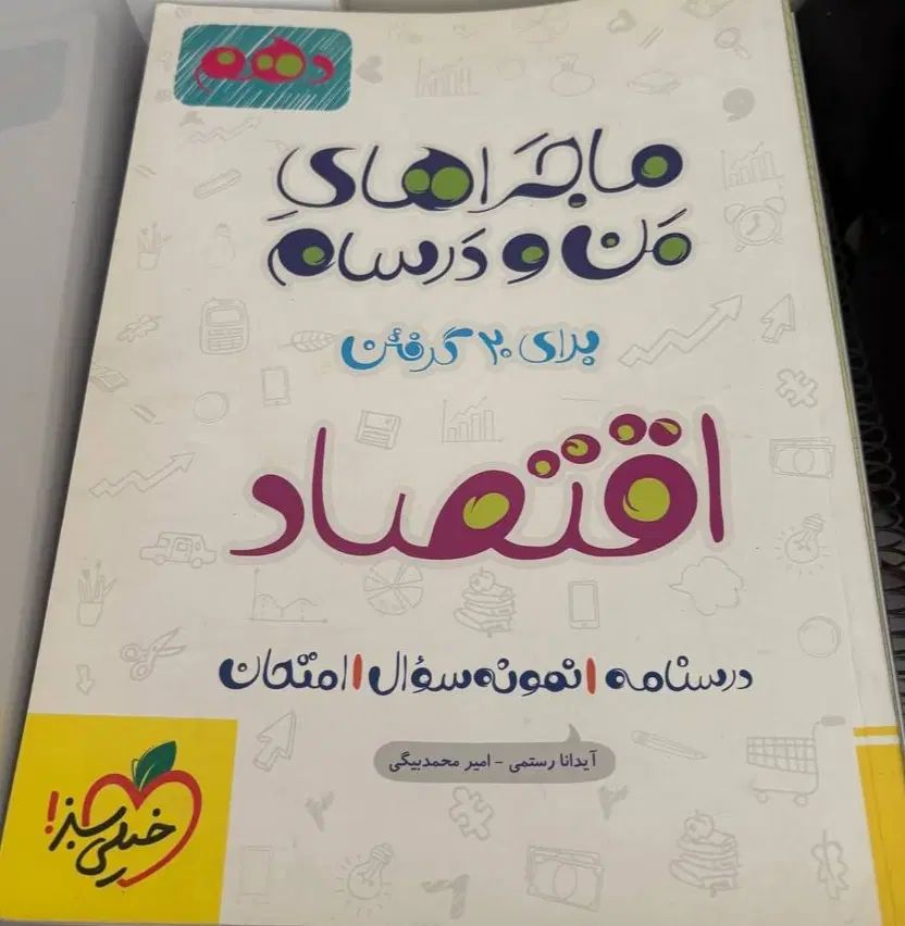 کتاب تست انسانی|کتاب و مجله آموزشی|تهران, حکیمیه|دیوار