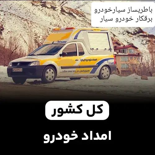 مکانیک برقکار سیار باطریساز سیار. امدادخودرو|خدمات موتور و ماشین|خرم‌آباد, |دیوار
