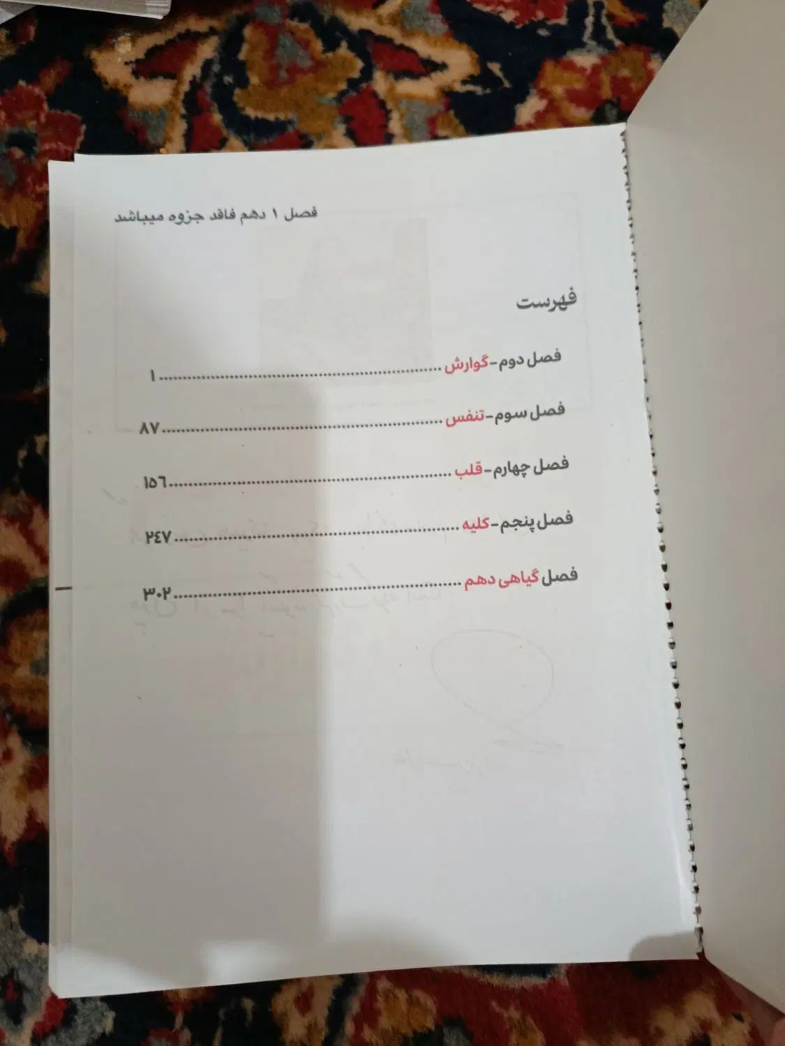 جزوه زیست جامع کنکور حسین زاده|کتاب و مجله آموزشی|تهران, سعادت‌آباد|دیوار