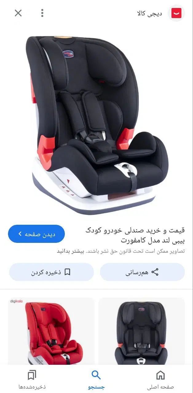 صندلی ماشین بیبی لند کامفورت ۶ماه تا ۳سال|تخت و صندلی بچه|تویسرکان, |دیوار