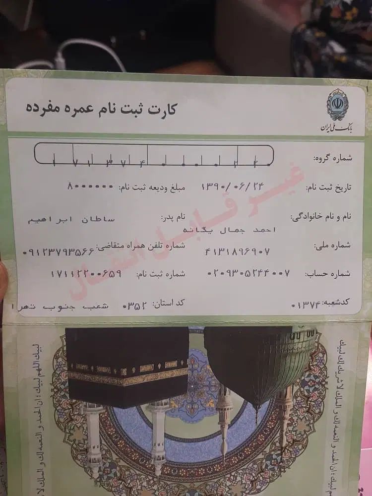 دو عدد فیش عمره|تور و چارتر|تهران, باغ فیض|دیوار
