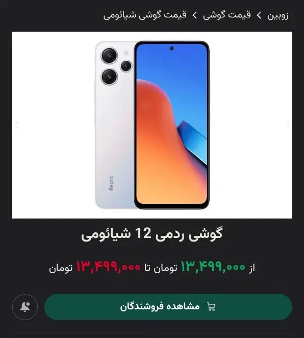 گوشی شیایومی ردمی 12 حافظه 256 گیگ رم 8|موبایل|کرج, مصباح|دیوار