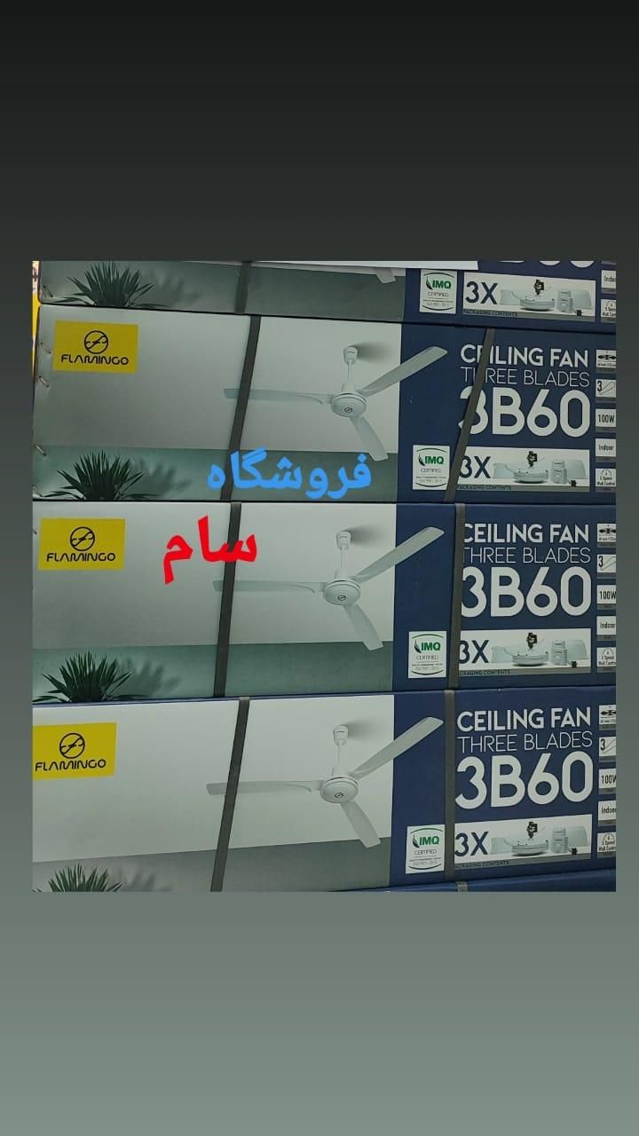 پنکه سقفی فلامینگو 3B60|پنکه و تصفیه‌کنندهٔ هوا|تهران, آهنگ|دیوار