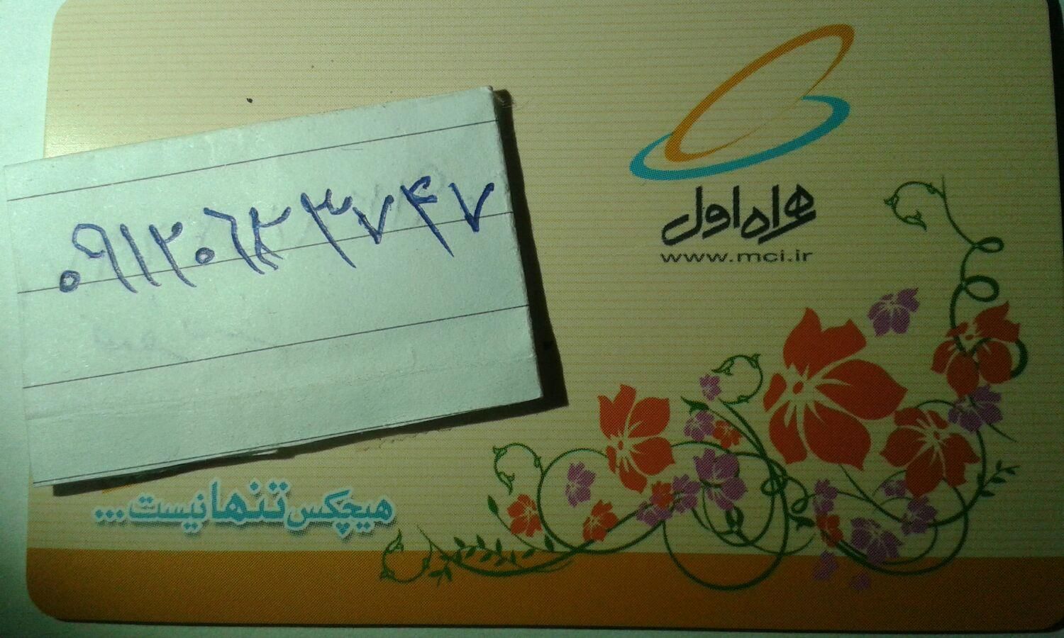 09120623747|سیم‌کارت|تهران, شمس‌آباد|دیوار