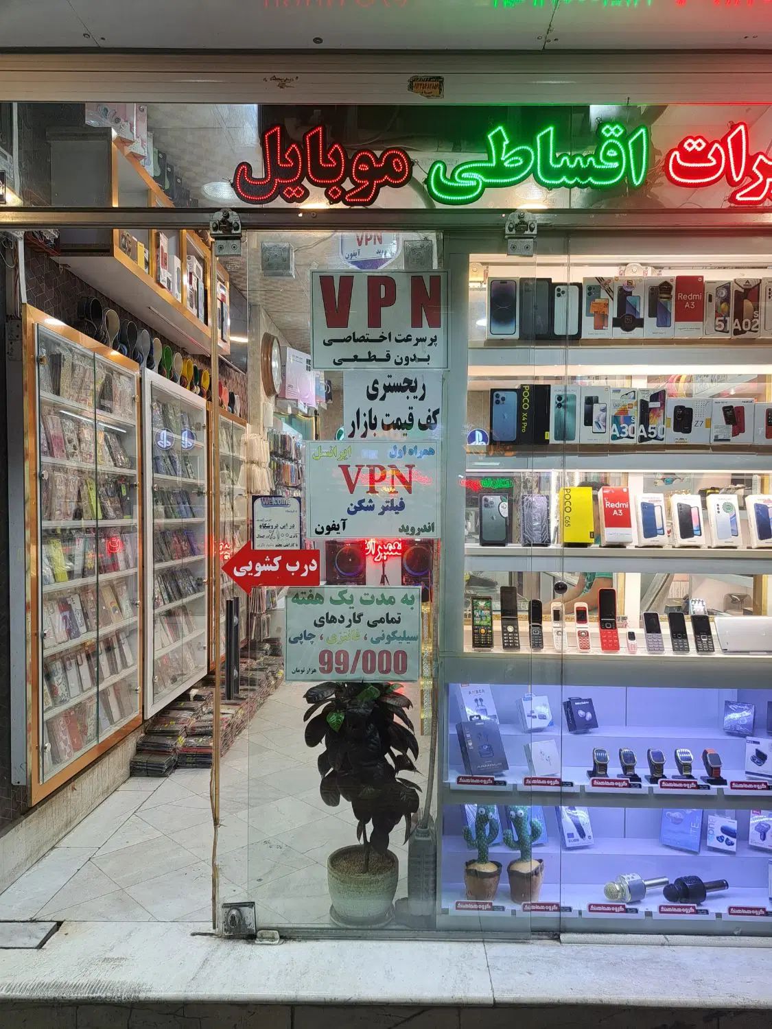 واگذاری موبایل با ۵ سال سابقه|اجارهٔ مغازه و غرفه|مشهد, ایثار|دیوار