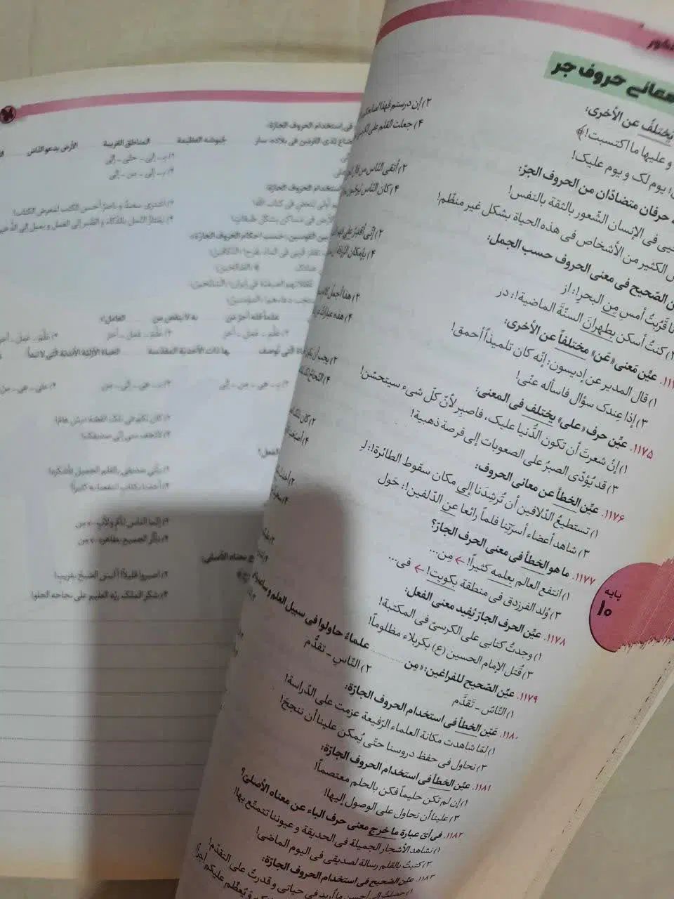 کتاب تست و درسنامه عربی جامع مهر و ماه ۱۴۰۳|کتاب و مجله آموزشی|بابل, |دیوار