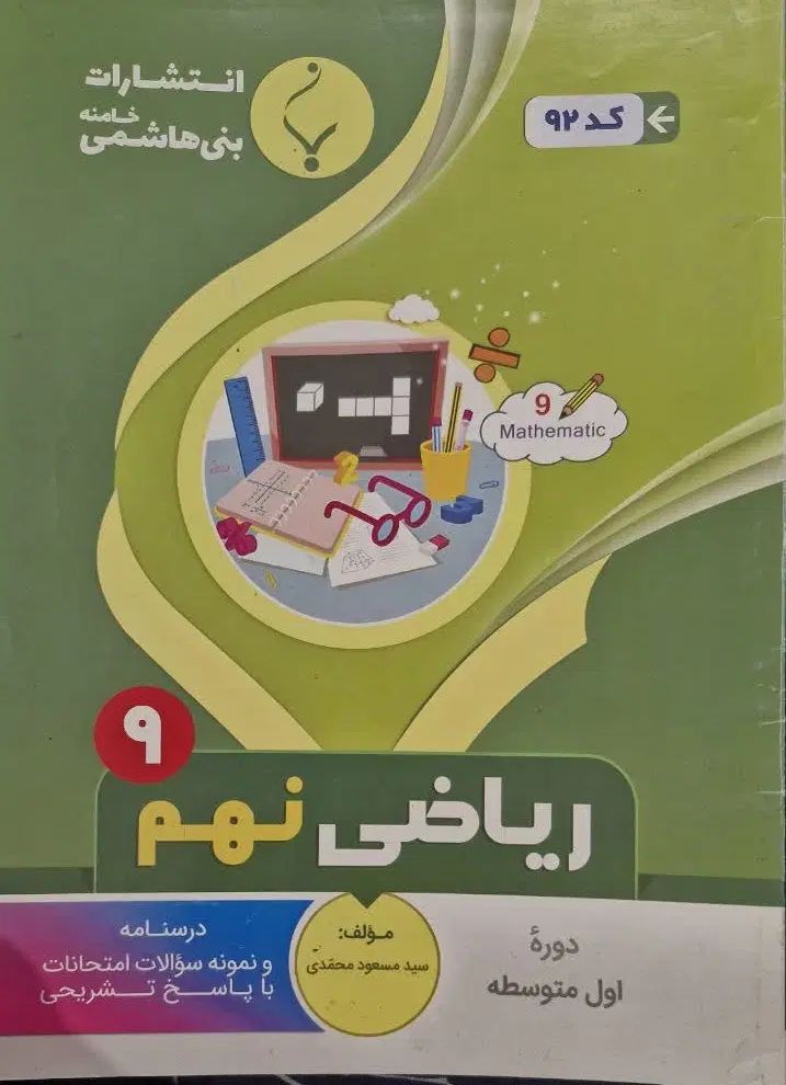 تعدادی کتاب نمونه سوال ریاضی نهم|کتاب و مجله آموزشی|تهران, آزادشهر|دیوار