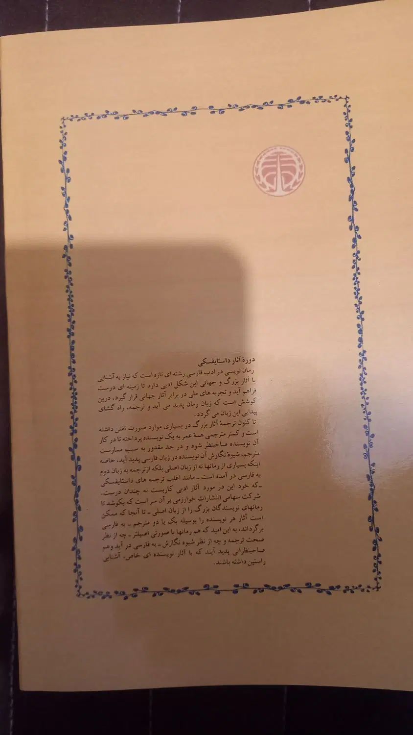 جنایات و مکافات/داستایوفسکی/کتاب|کتاب و مجله ادبی|تهران, صادقیه|دیوار