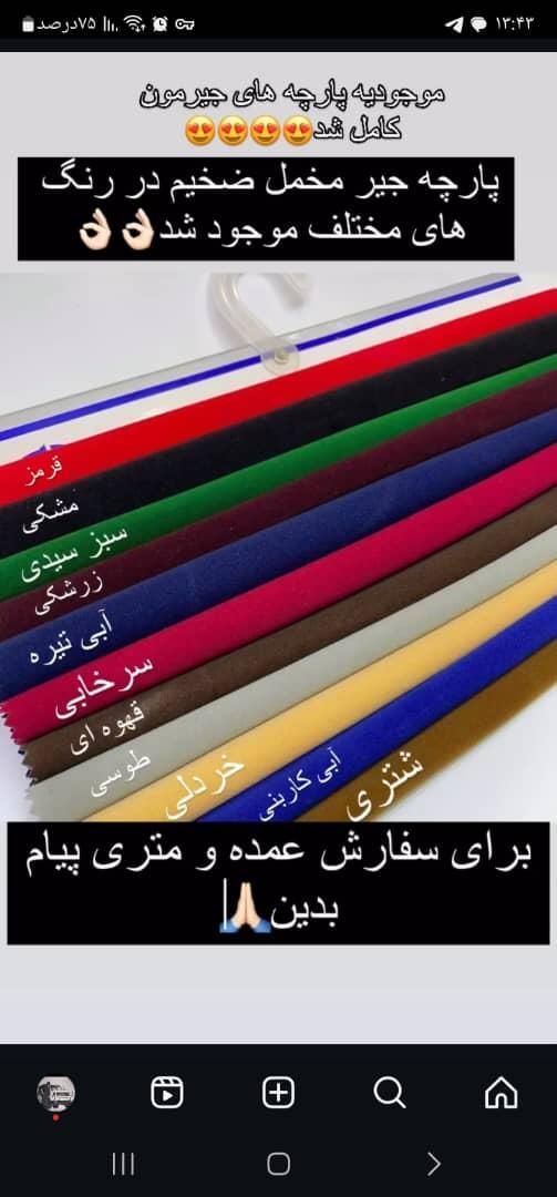 پارچه مخمل جیر عمده و پخش|عمده‌فروشی|تهران, هاشمی|دیوار
