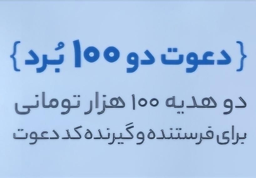بلو بانک 100 تومان هدیه با ثبت نام با کد OMWY6Q|کارت هدیه و تخفیف|تهران, ورزشگاه آزادی|دیوار
