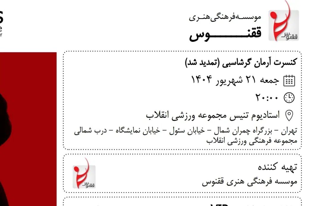 بلیط کنسرت آرمان گرشاسبی|بلیت کنسرت|تهران, ایران|دیوار