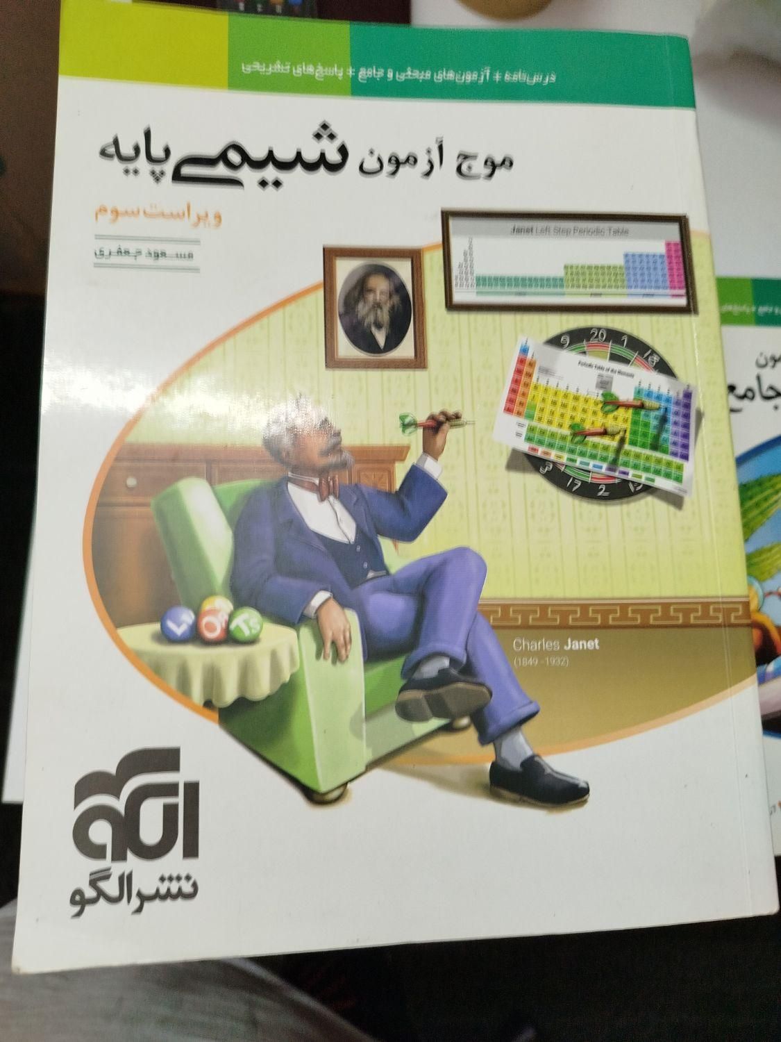 کتاب های کمک درسی رشته تجربی|کتاب و مجله آموزشی|مشهد, شفا|دیوار