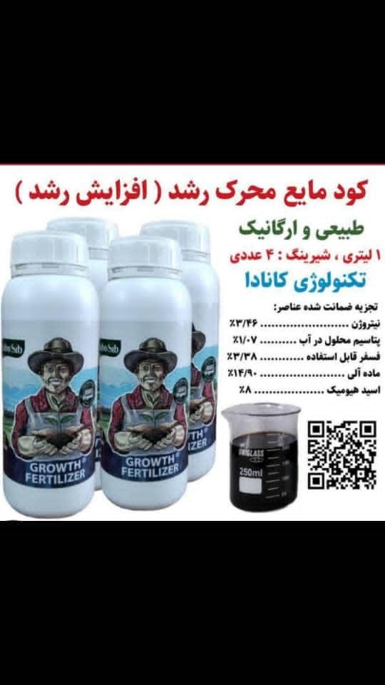 کودهیومیک کود محرک ، فروت ست سبوسیب ۴۰% تخفیف|خدمات باغبانی و درختکاری|شیراز, تاچارا|دیوار