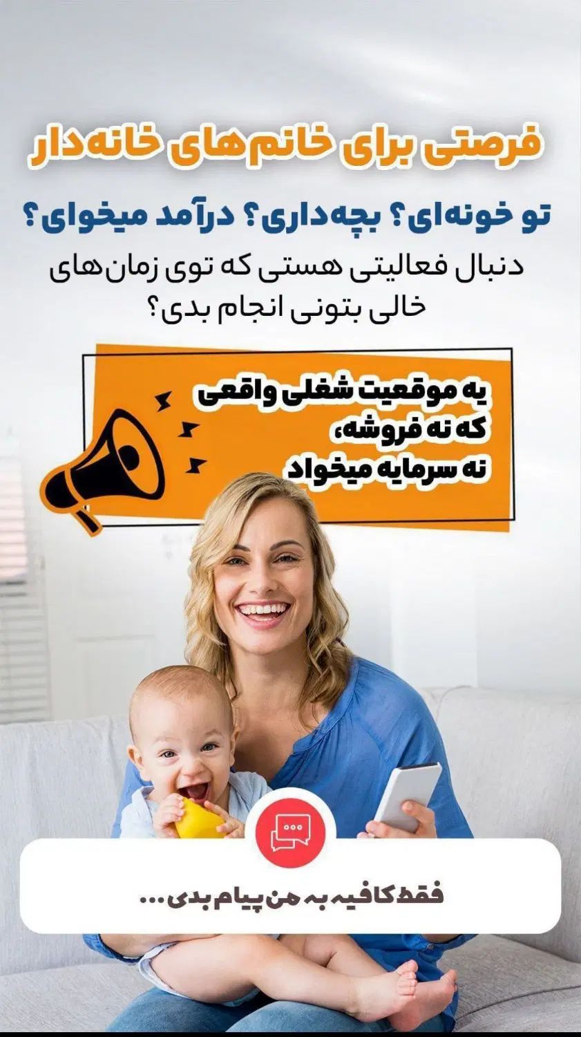 درآمدزایی با گوشی وآموزش آنلاین|استخدام بازاریابی و فروش|تهران, خانی‌آباد|دیوار