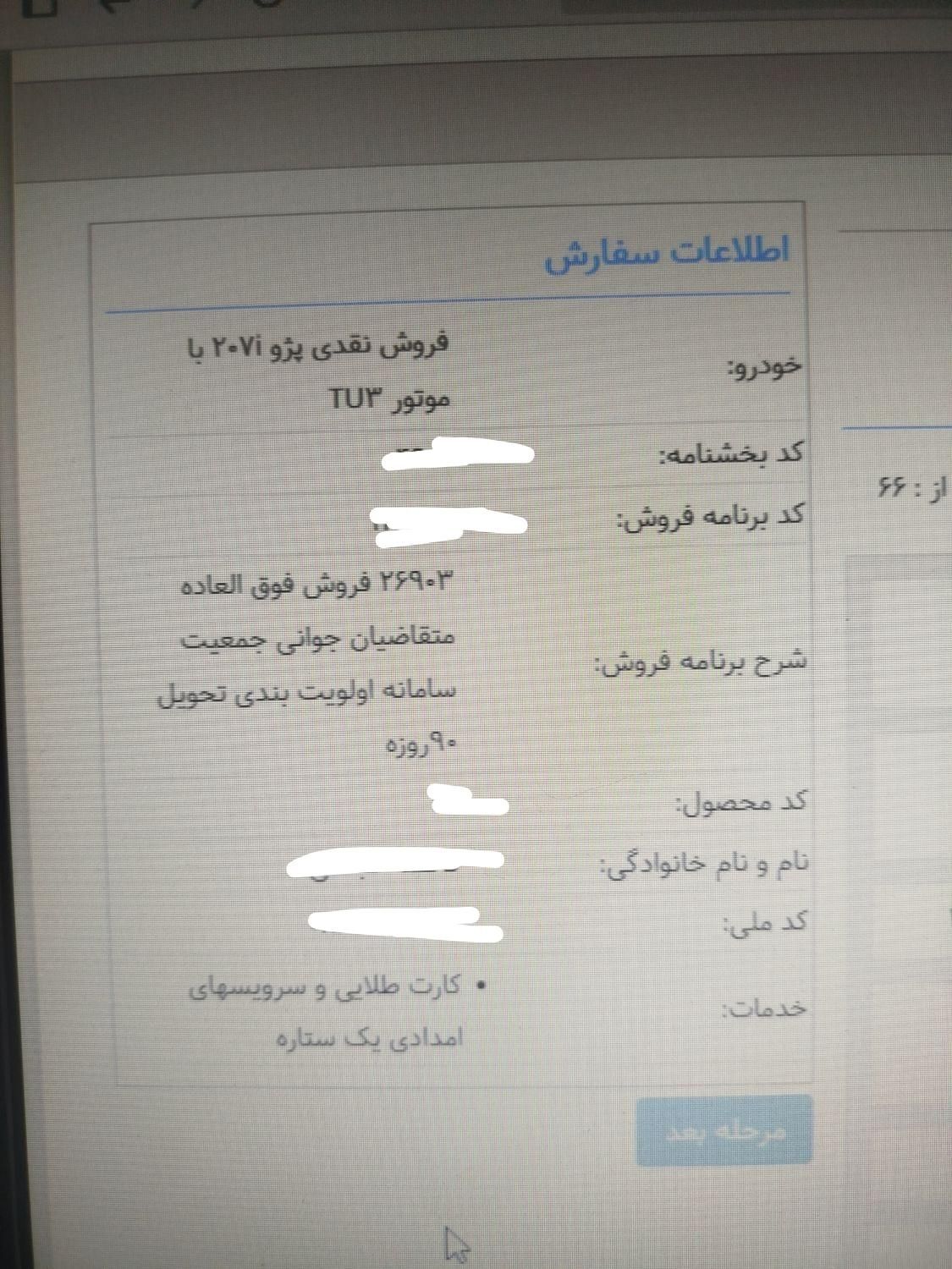 207 موتورTU3 تحویل۹۰ روزه|خودرو سواری و وانت|مشهد, طلاب|دیوار