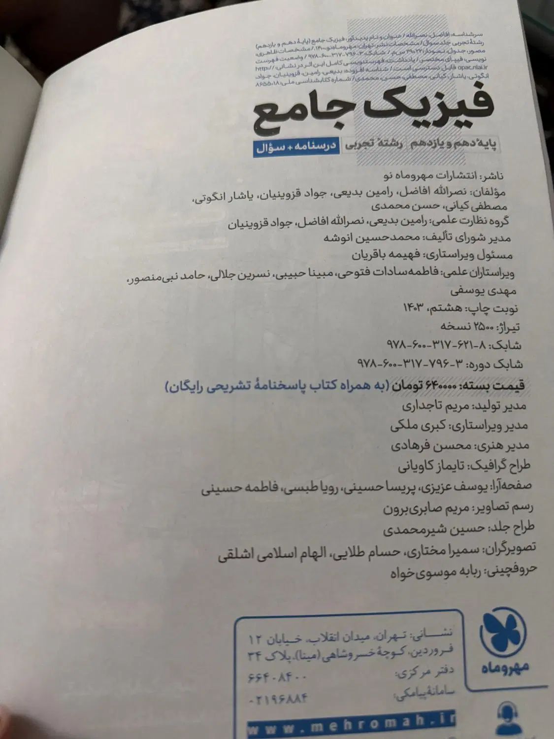 کتاب درسی|کتاب و مجله آموزشی|تهران, قیطریه|دیوار