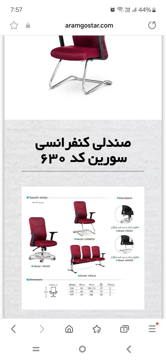 صندلی کنفرانسی آرام گستر|صندلی و نیمکت|کرج, مهرویلا شمالی|دیوار