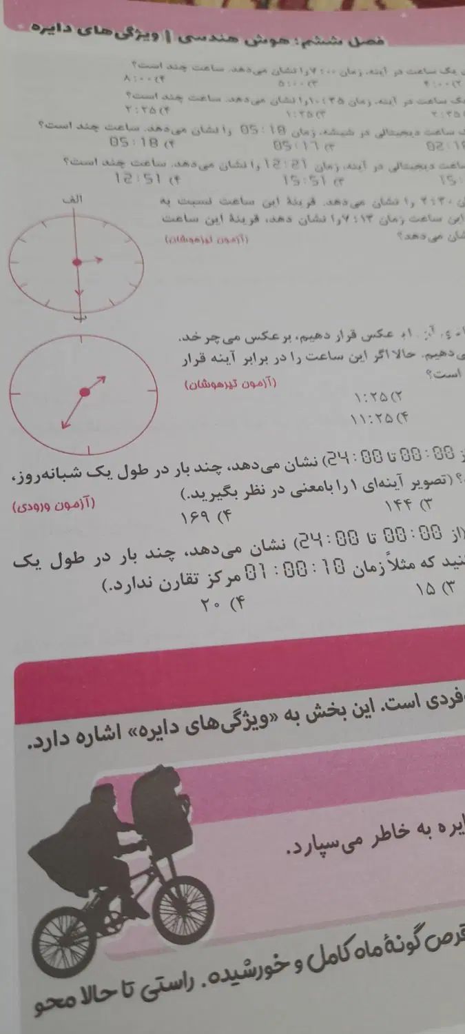 کتاب تیزهوشان نهم  هوش فرازمینی ET|کتاب و مجله آموزشی|کرج, اکبرآباد|دیوار
