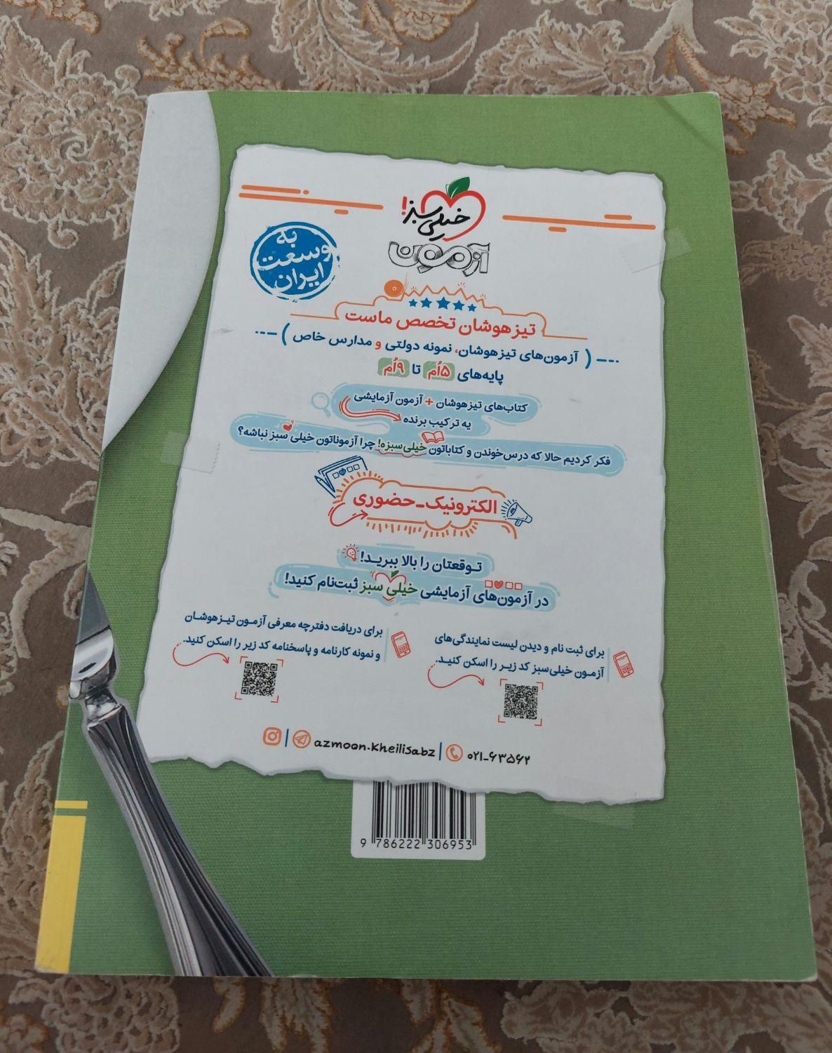 کتاب تست ریاضی نهم تیزهوشان خیلی سبز کاملا نو|کتاب و مجله آموزشی|اصفهان, دانشگاه اصفهان|دیوار