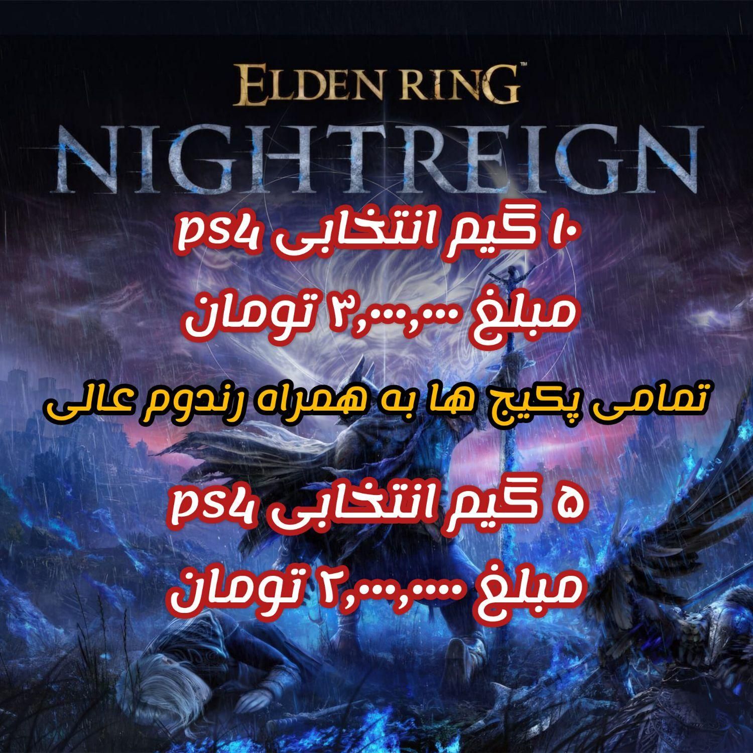 جشنواره پکیج بازی ps4/ps5|کنسول، بازی ویدئویی و آنلاین|رشت, یخسازی|دیوار