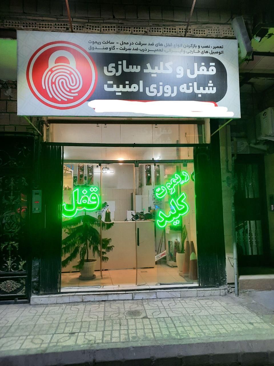 قفل و کلیدشاهدفلاحی اقدسیه‌ الهیه قفلسازی کلیدسازی|خدمات پیشه و مهارت|مشهد, شاهد (شهرک غرب)|دیوار