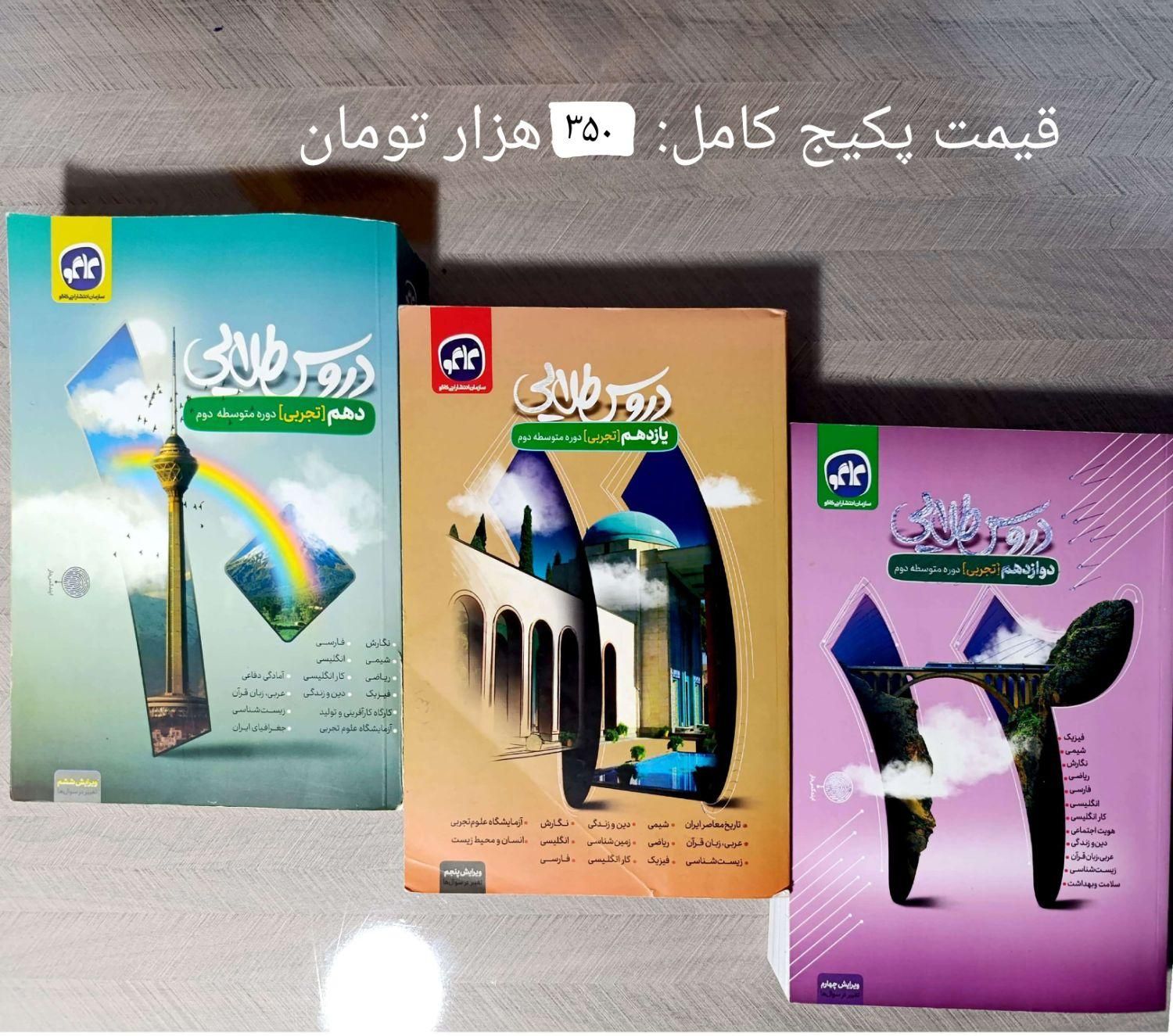 کتاب کمک درسی کنکوری دهم یازدهم دوازدهم رشته تجربی|کتاب و مجله آموزشی|شیراز, شهرک مخابرات|دیوار