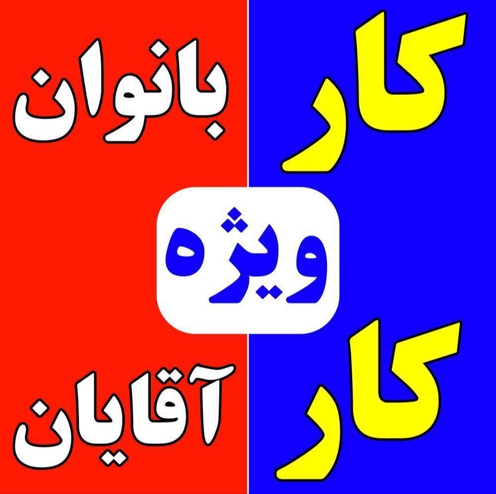 استخدام کارخانه مفتک|استخدام بازاریابی و فروش|تهران, خانی‌آباد|دیوار