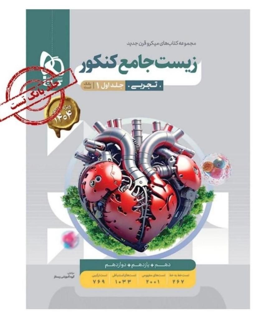 زیست شناسی|کتاب و مجله آموزشی|اصفهان, کوی امام|دیوار