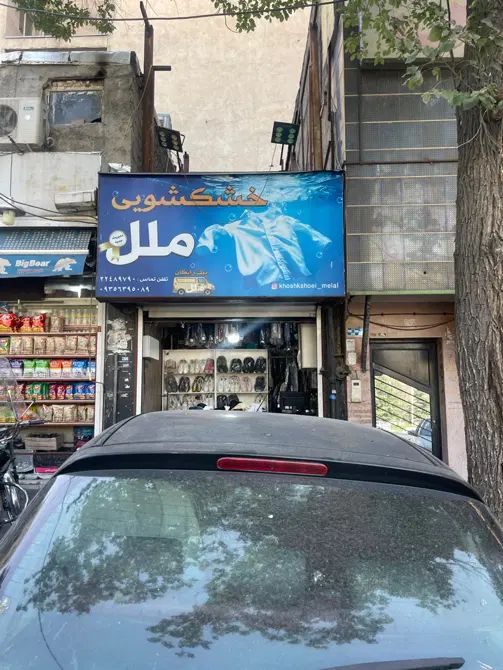 منشی کار با کامپیوتر و ارتباط با مشتری|استخدام خدمات فروشگاه و رستوران|تهران, مینی‌سیتی (شهرک نفت)|دیوار