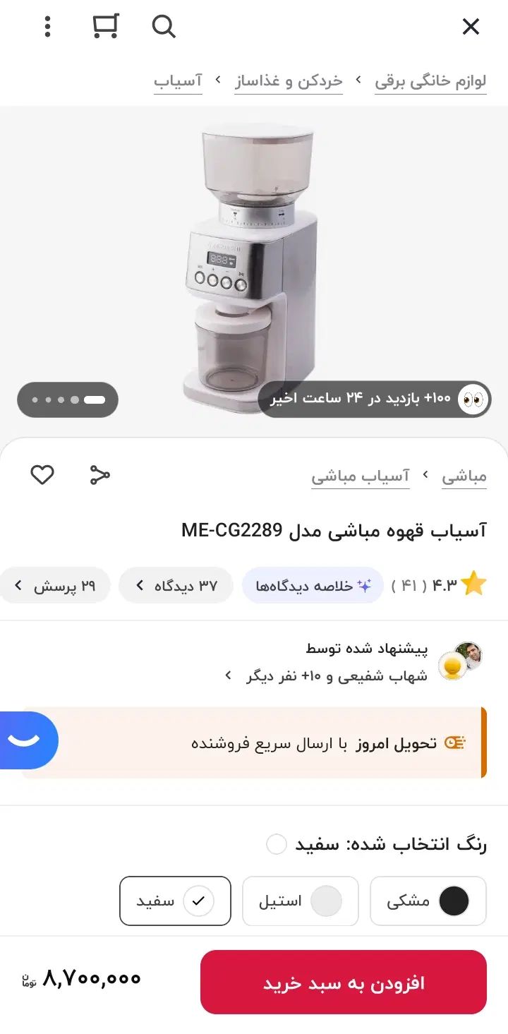 آسیاب قهوه مباشی مدل ۲۲۸۹ اتوماتیک ۴ دکمه|خردکن، آسیاب، غذاساز|تهران, ستارخان|دیوار