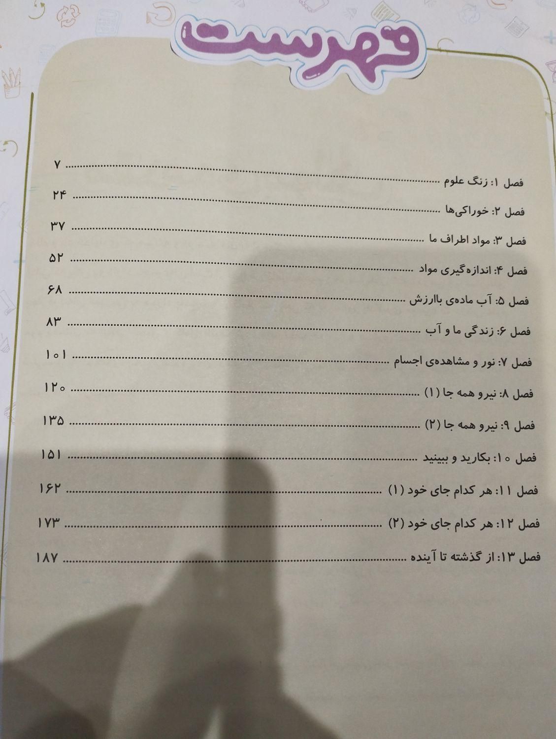 کتاب علوم سوم دبستان خیلی سبز (تیزهوشان)|کتاب و مجله آموزشی|اصفهان, گرکان|دیوار
