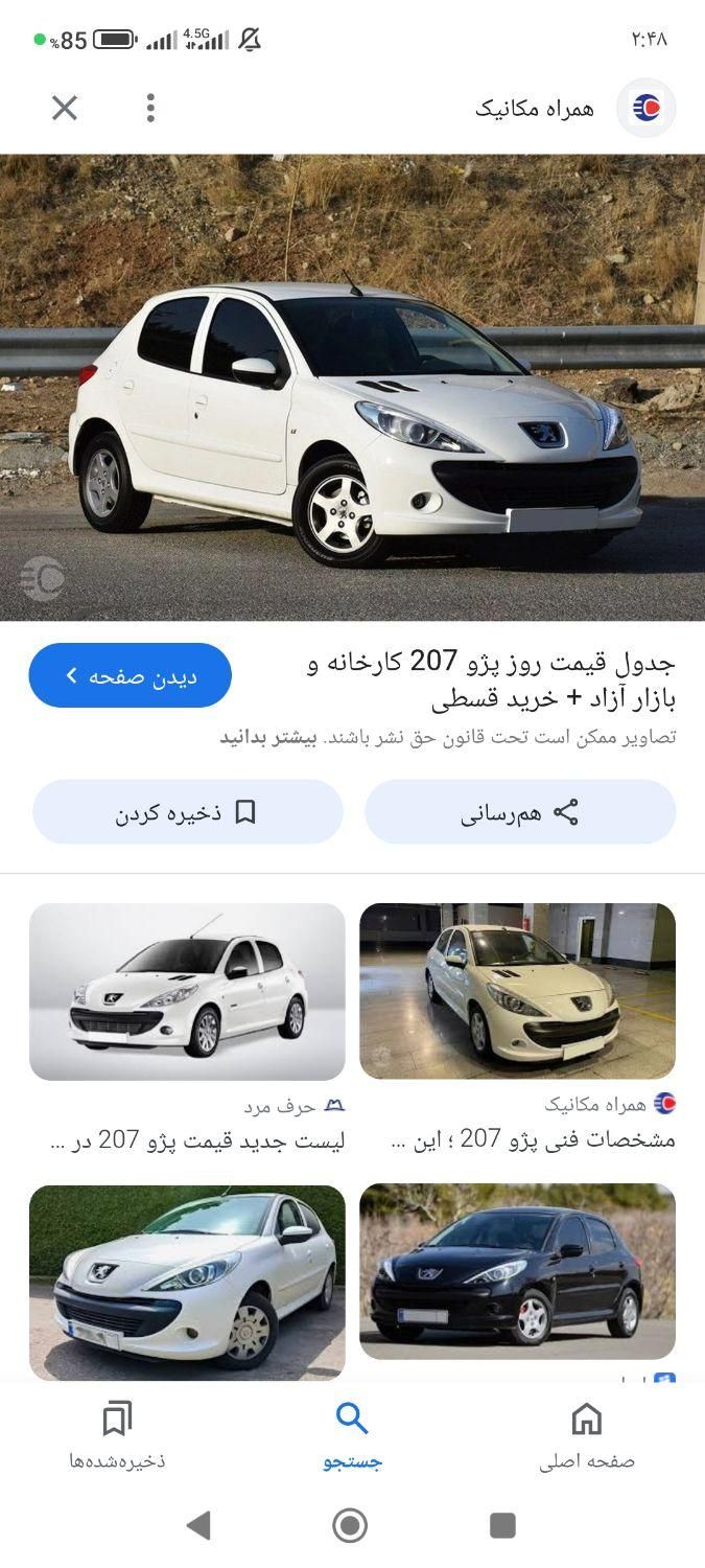 پژو 207i دنده‌ای TU3، مدل ۱۴۰۴|خودرو سواری و وانت|ایلام, |دیوار