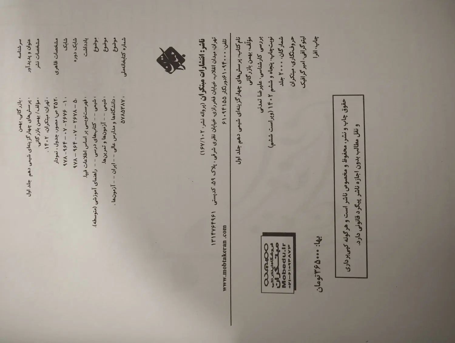 کتاب شیمی مبتکران دهم|کتاب و مجله آموزشی|تهران, شهرک شریعتی|دیوار
