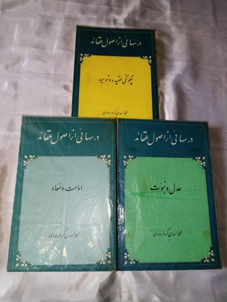 درسهایی از اصول عقاید، ۳جلد|کتاب و مجله مذهبی|تهران, تهران‌سر|دیوار