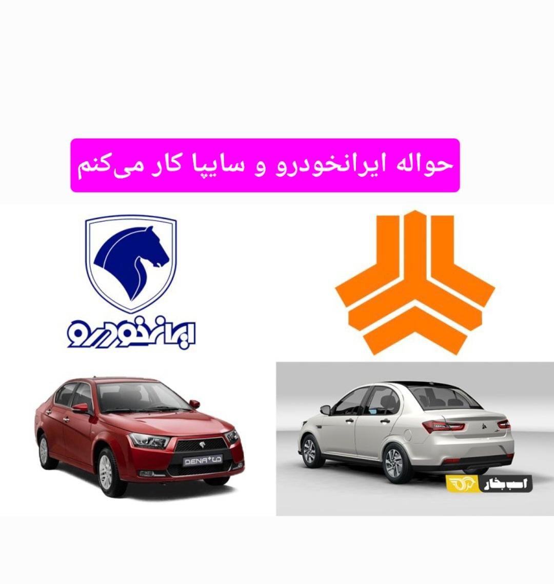 حواله دنا ، هایما مشاوره جانبآزی|خودرو سواری و وانت|رشت, بلوار گیلان|دیوار