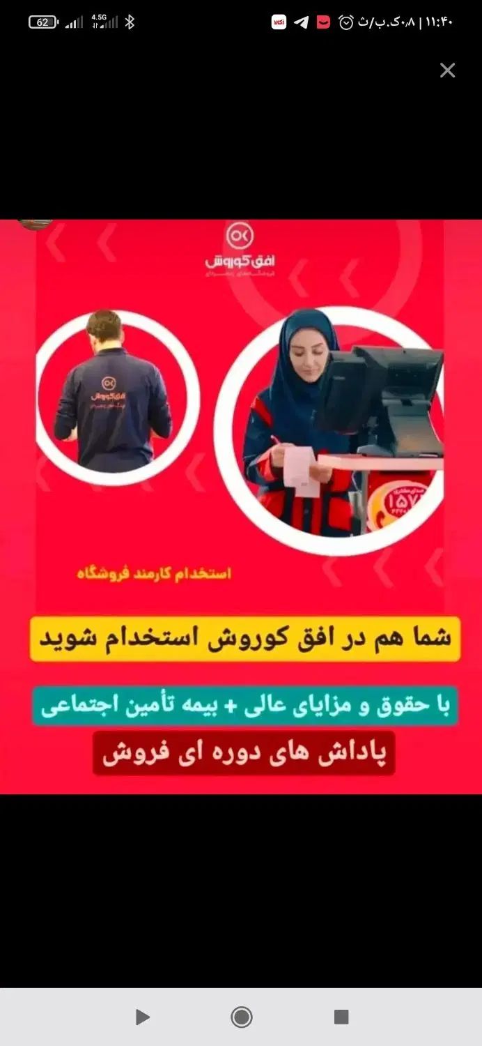 استخدام فروشگاه زنجیره ای فرانچایز پروین اعتصامی|استخدام خدمات فروشگاه و رستوران|گنبد کاووس, |دیوار