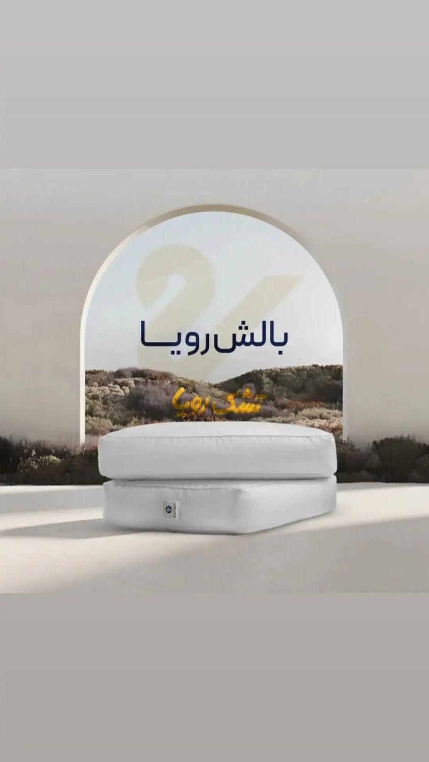 تشک رویا|تشک تختخواب|ملایر, |دیوار