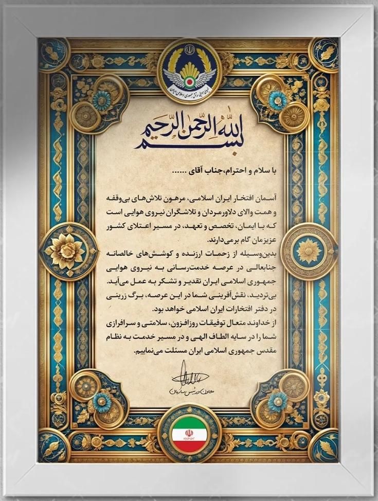 تابلو لوح تقدیر روز پاسدار، نیروی هوایی و ارتش|تابلو، نقاشی، عکس|تهران, ایرانشهر|دیوار