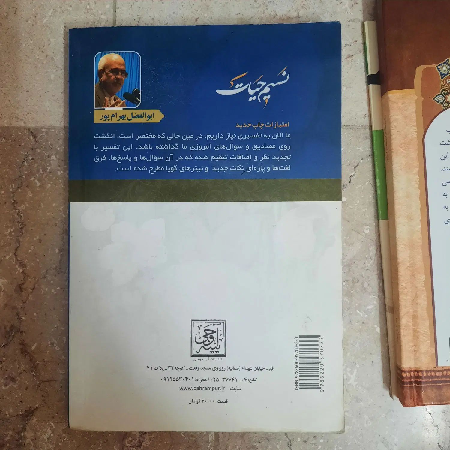 کتب مذهبی|کتاب و مجله آموزشی|تهران, مینای شمالی (مخبر)|دیوار