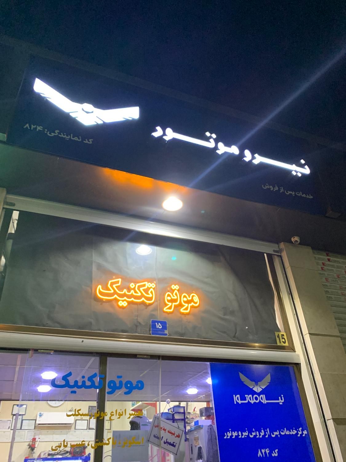 تعمیرکار ماهر موتور سیکلت یا کارآموز|استخدام صنعتی، فنی، مهندسی|تهران, گمرک|دیوار