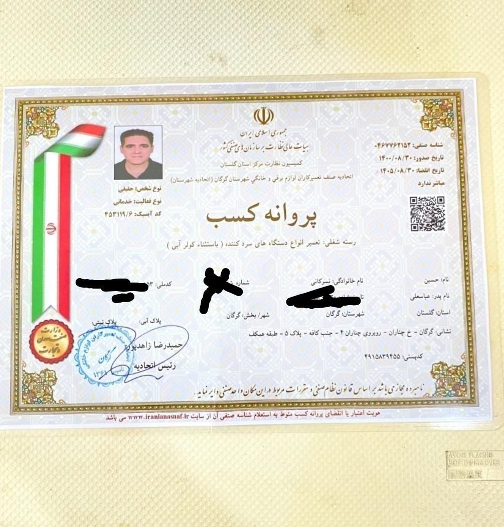 تعمیرات یخچال باجوازکسب|خدمات پیشه و مهارت|گرگان, |دیوار