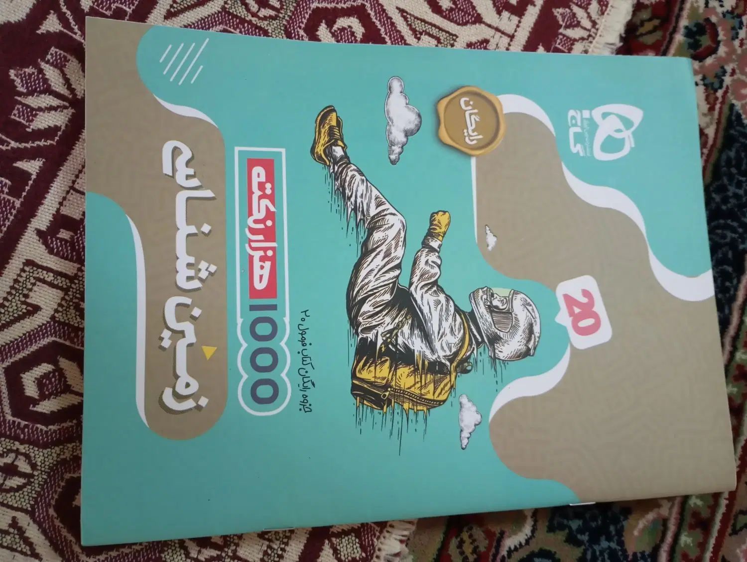 کتاب فرمول بیست زمین شناسی|کتاب و مجله آموزشی|مشهد, کارمندان دوم|دیوار
