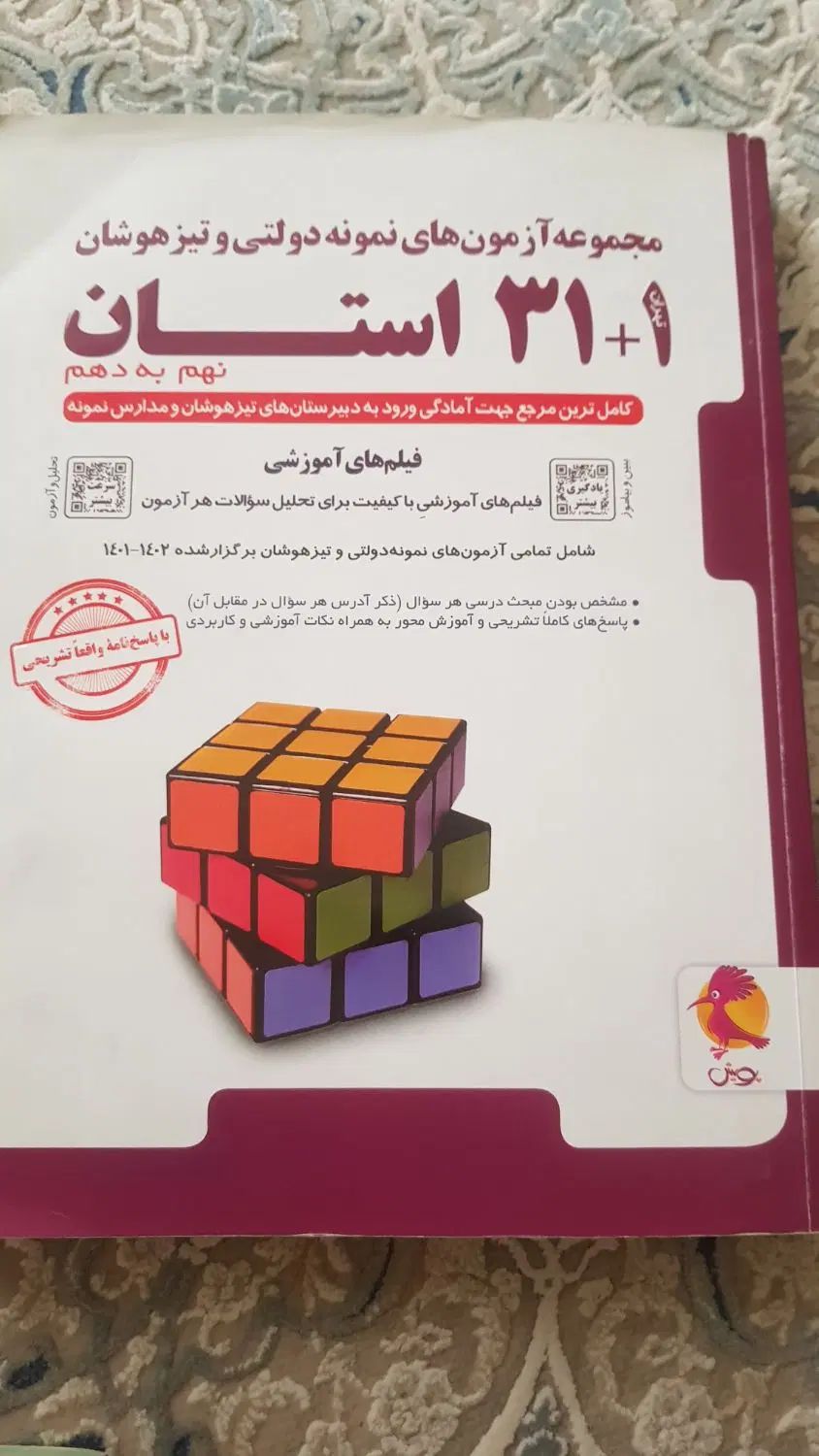 کتاب ۱+۳۱ استان نهم به دهم|کتاب و مجله آموزشی|کرج, مهرویلا شمالی|دیوار