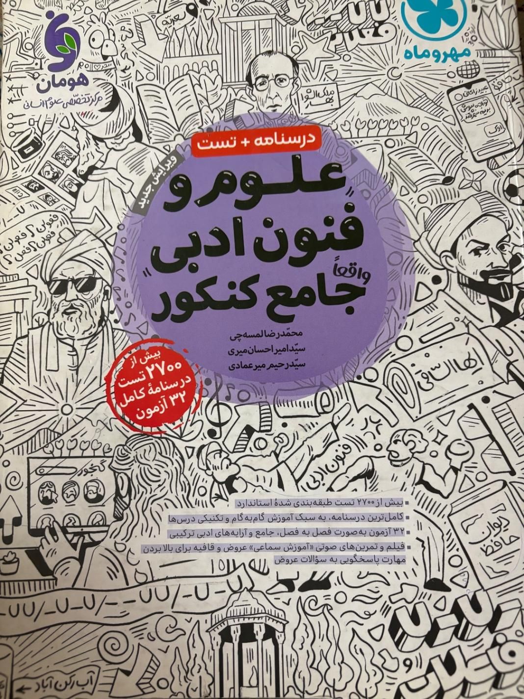 کتاب تست کنکور عربی و علوم فنون|کتاب و مجله آموزشی|تهران, مشیریه|دیوار