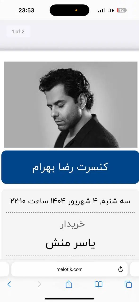 دو عدد بلیط کنسرت رضا بهرام|بلیت کنسرت|تهران, ولنجک|دیوار